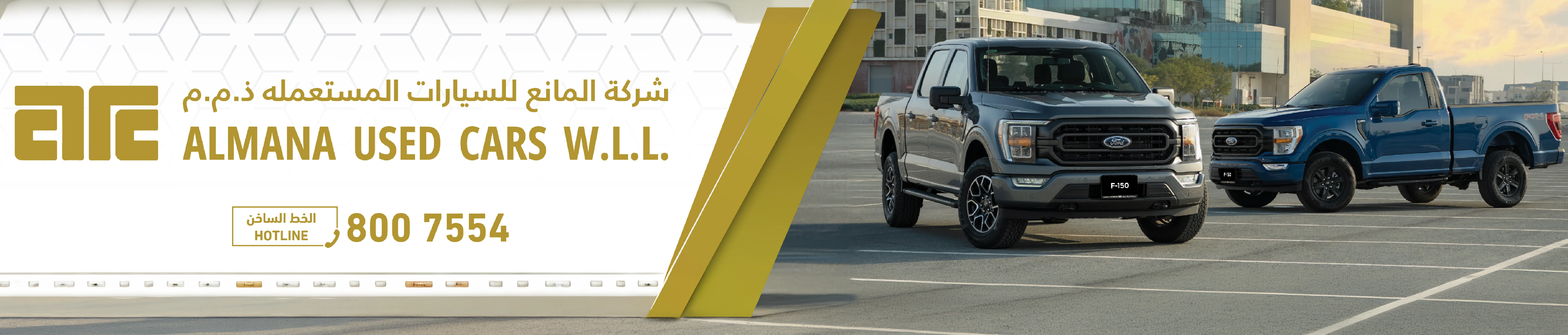 Almana Used Cars - Mawater City